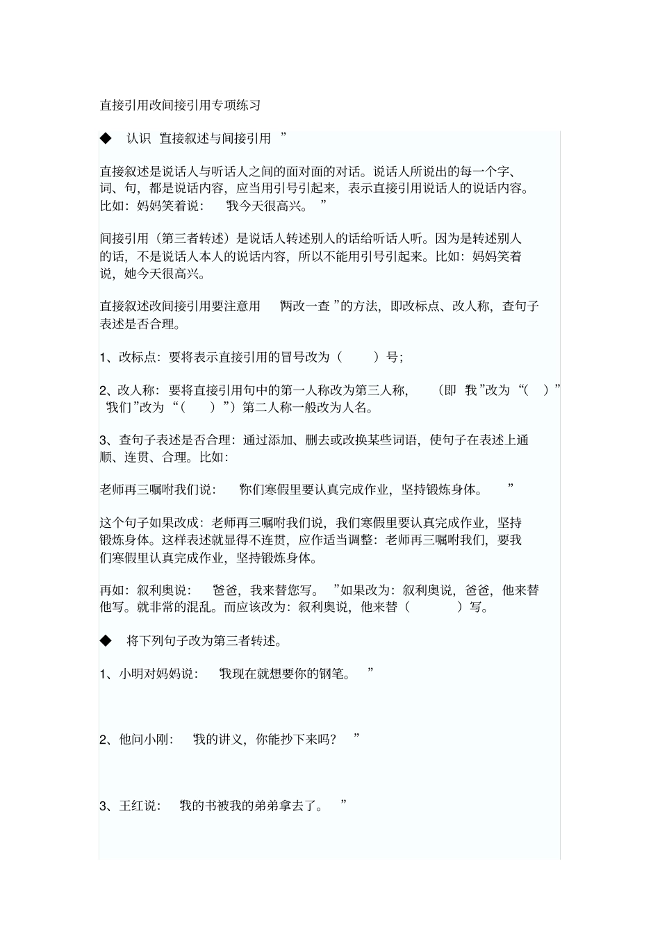 直接引用改间接引用专项练习_第2页