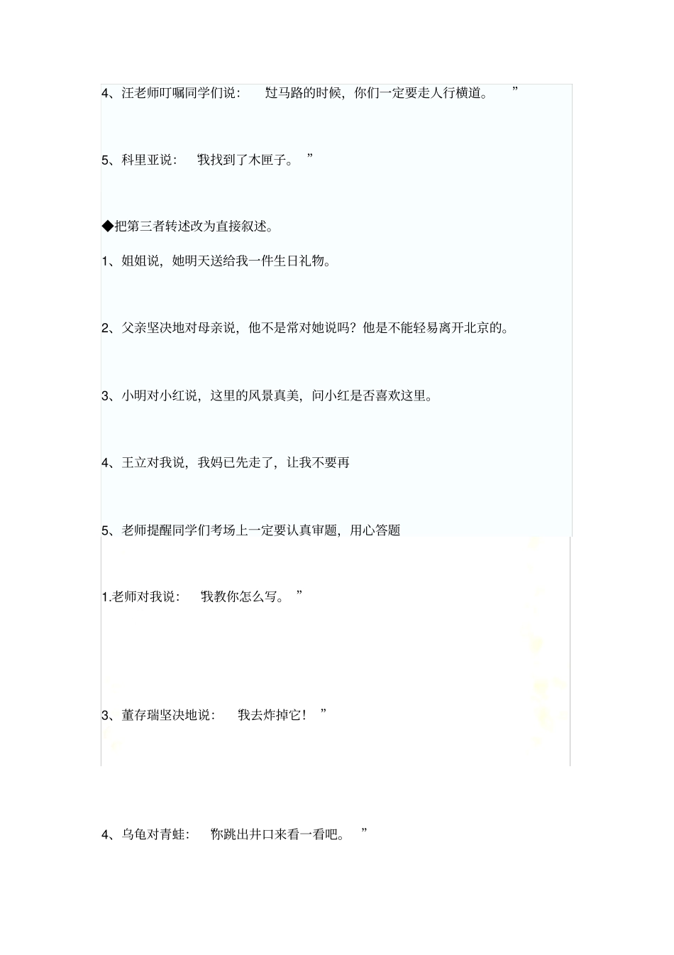 直接引用改间接引用专项练习_第3页
