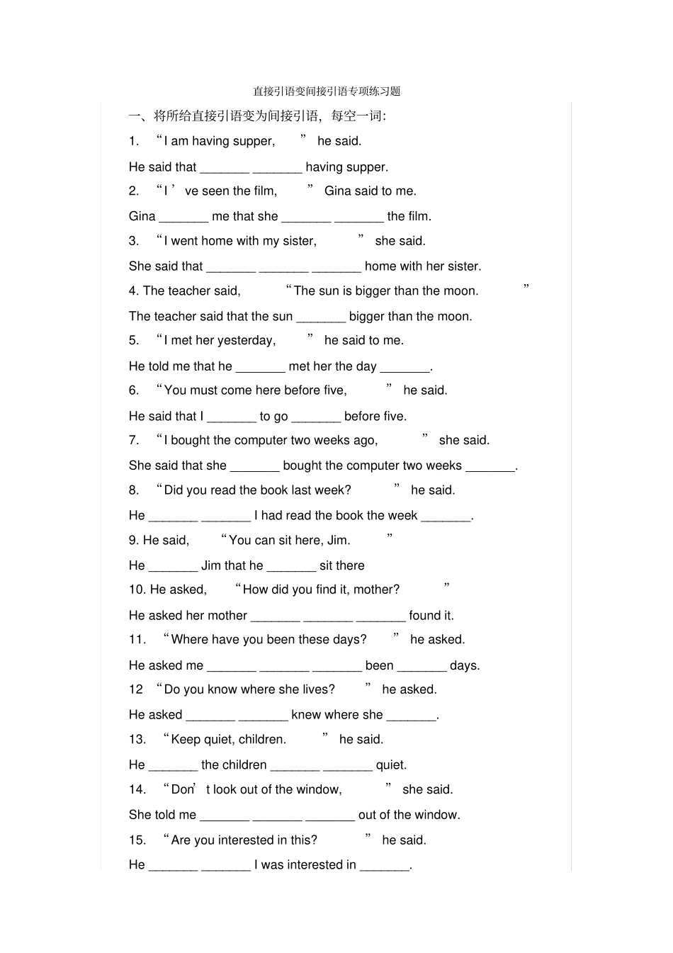 直接引语变间接引语专项练习题有答案_第1页
