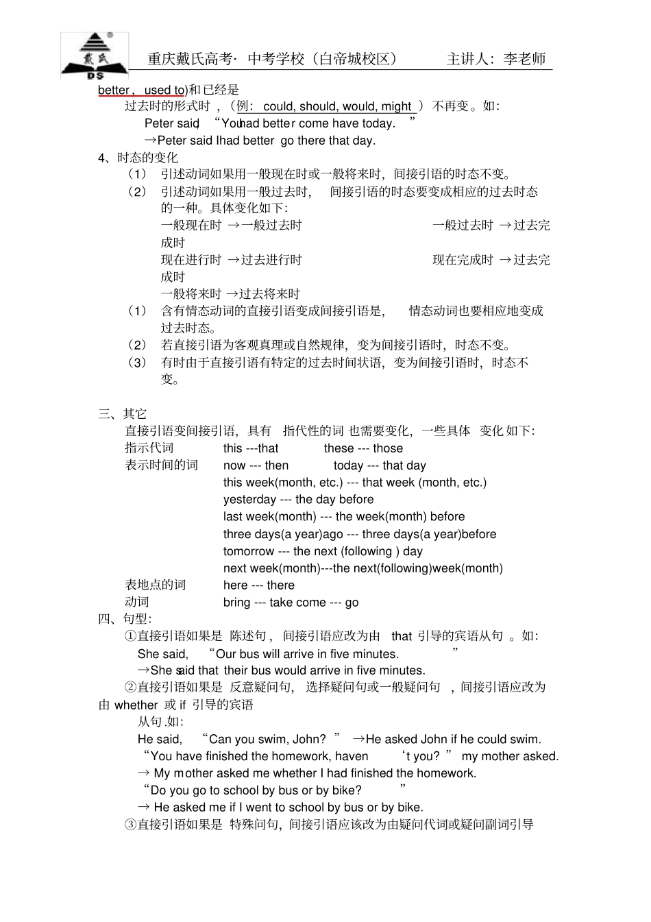 直接引语变间接引语及宾语从句讲解_第2页