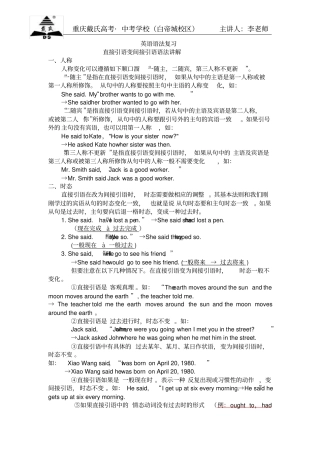 直接引语变间接引语及宾语从句讲解