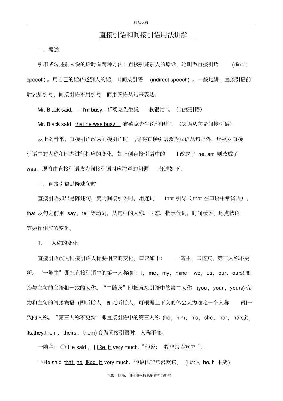 直接引语和间接引语用法讲解上课讲义_第2页