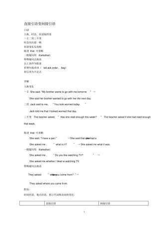 直接引语变间接引语口诀详解附练习