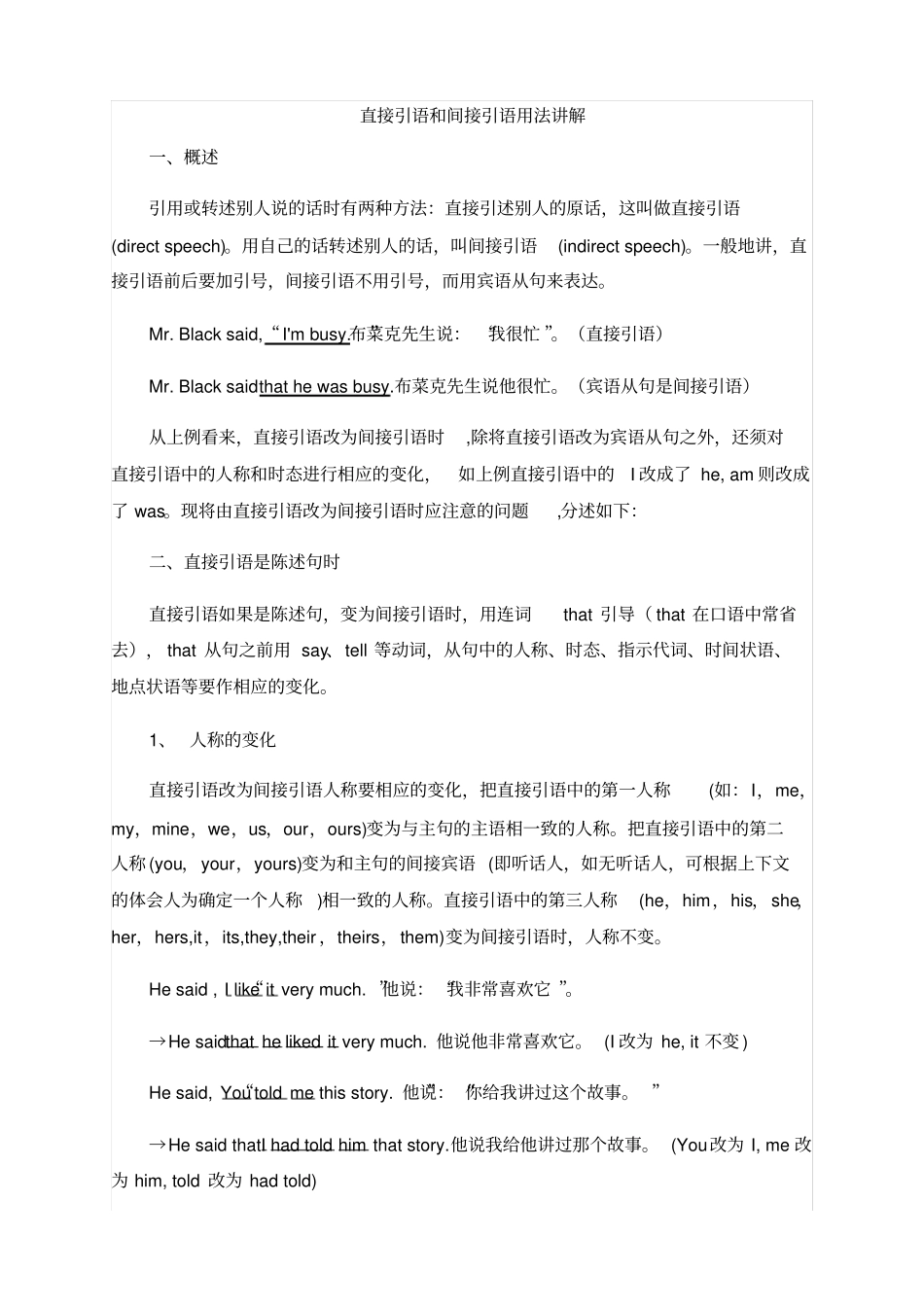 直接引语和间接引语用法讲解_第1页