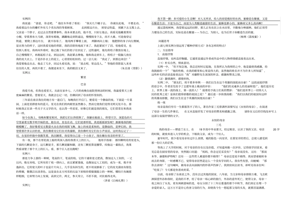 直接抒情和间接抒情_第2页