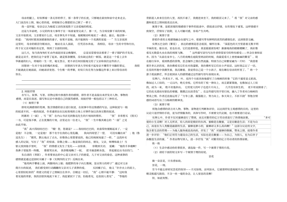 直接抒情和间接抒情_第3页