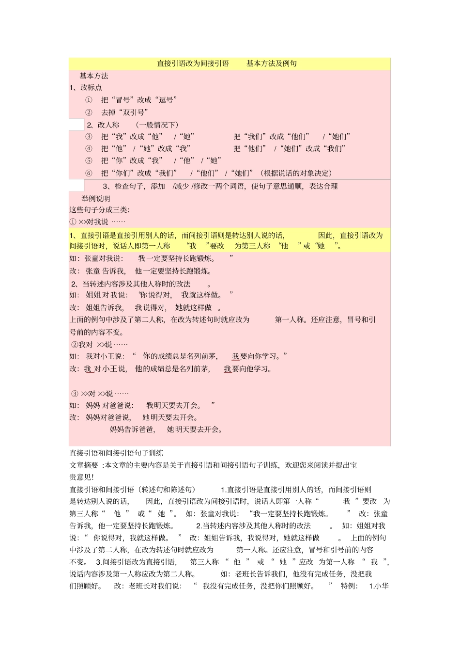 直接引语改为间接引语_第1页