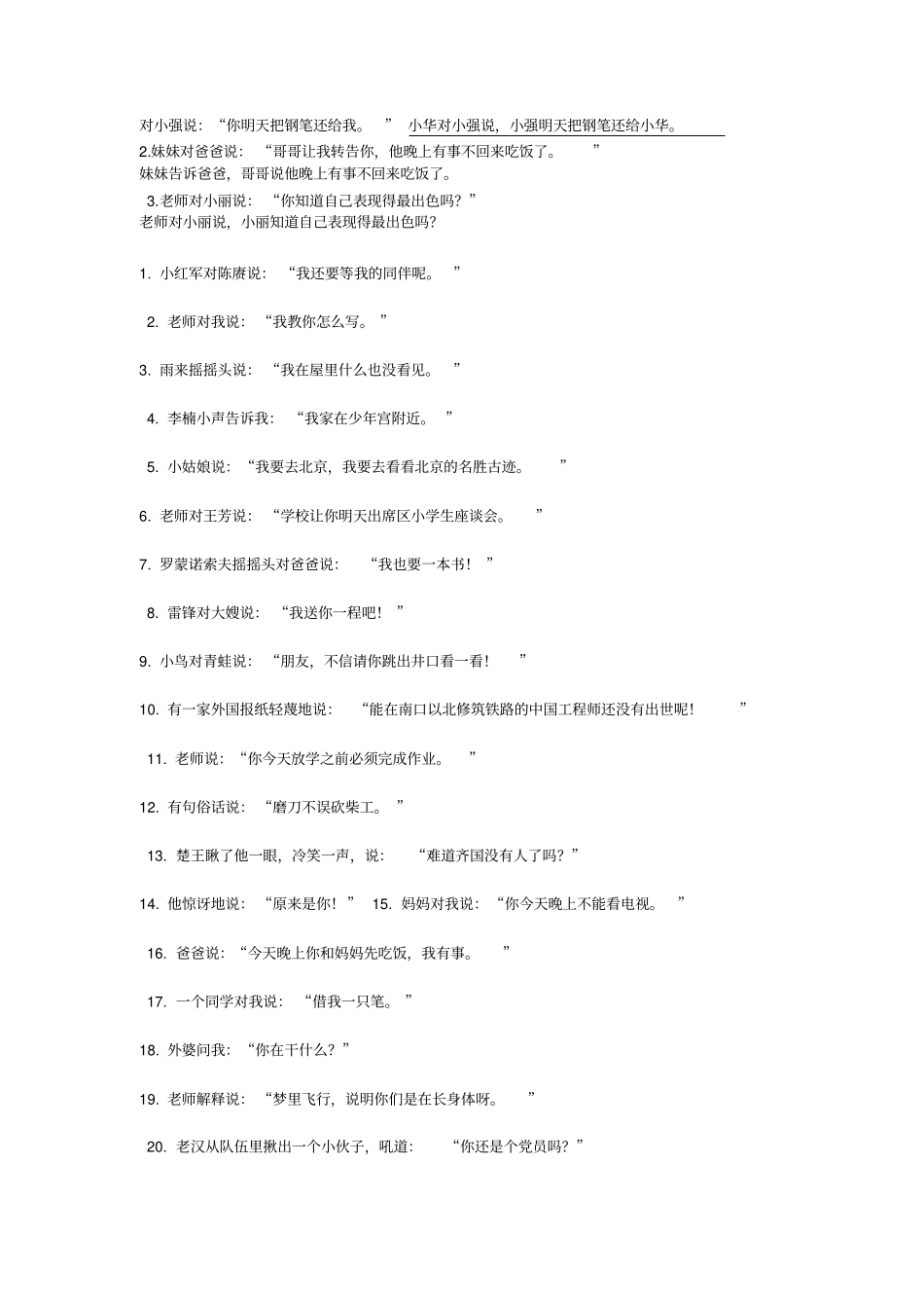直接引语改为间接引语_第2页