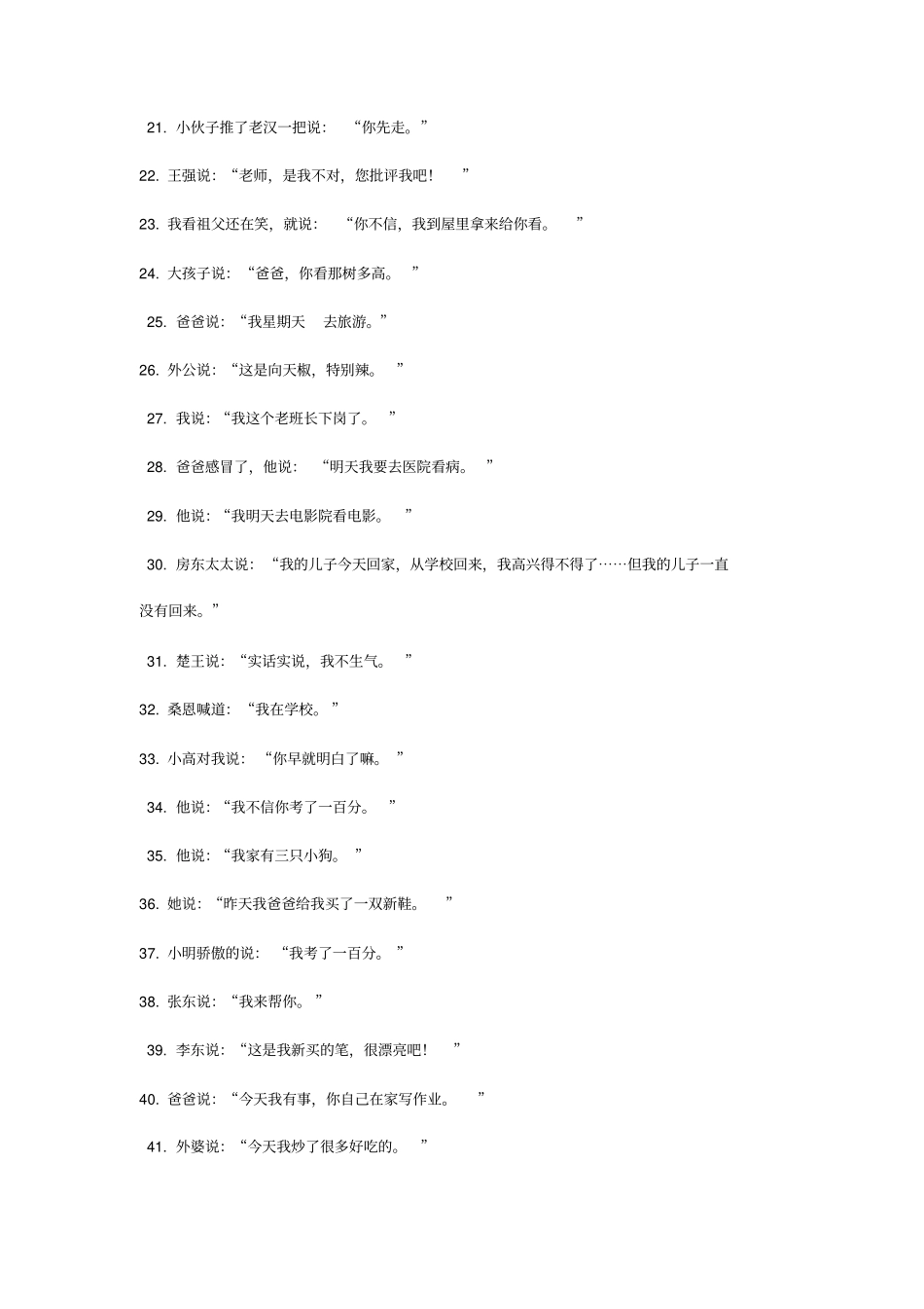 直接引语改为间接引语_第3页