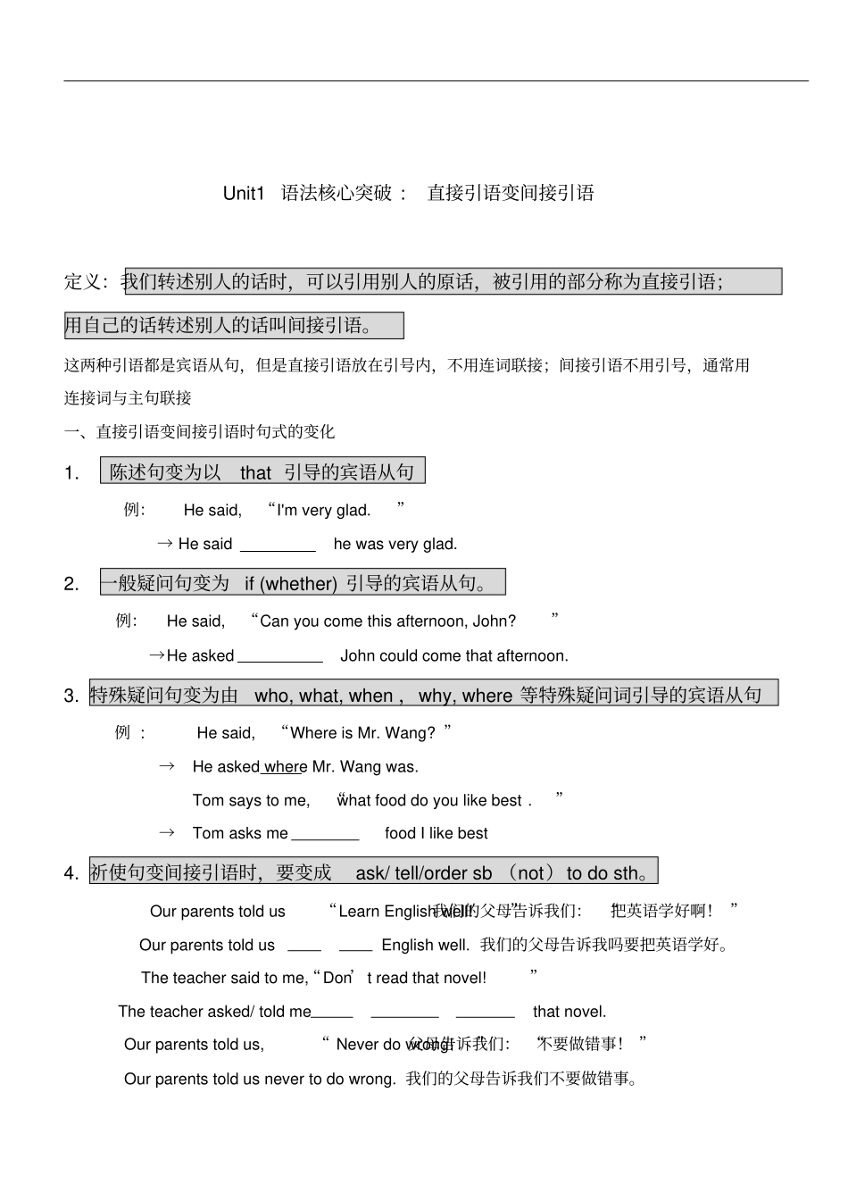 直接引语和间接引语讲解及练习_第1页