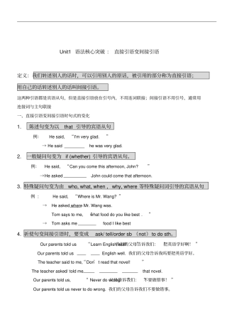 直接引语和间接引语讲解及练习