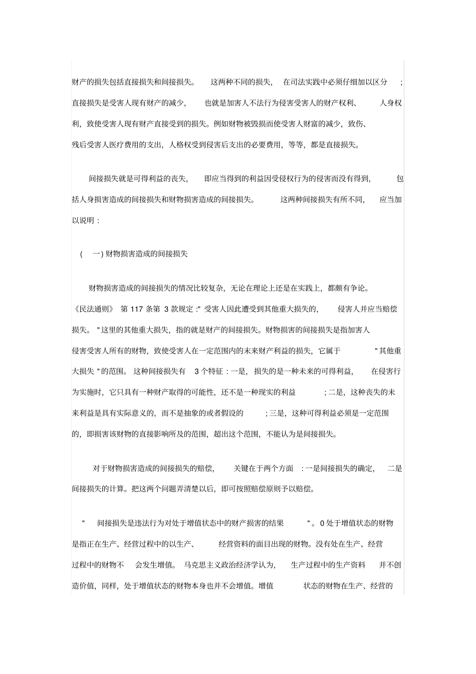 直接损失和间接损失_第1页