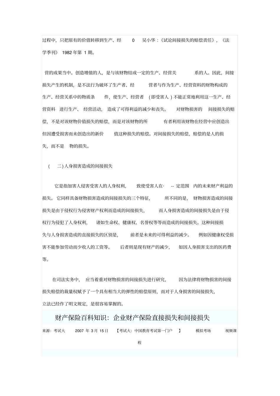 直接损失和间接损失_第2页