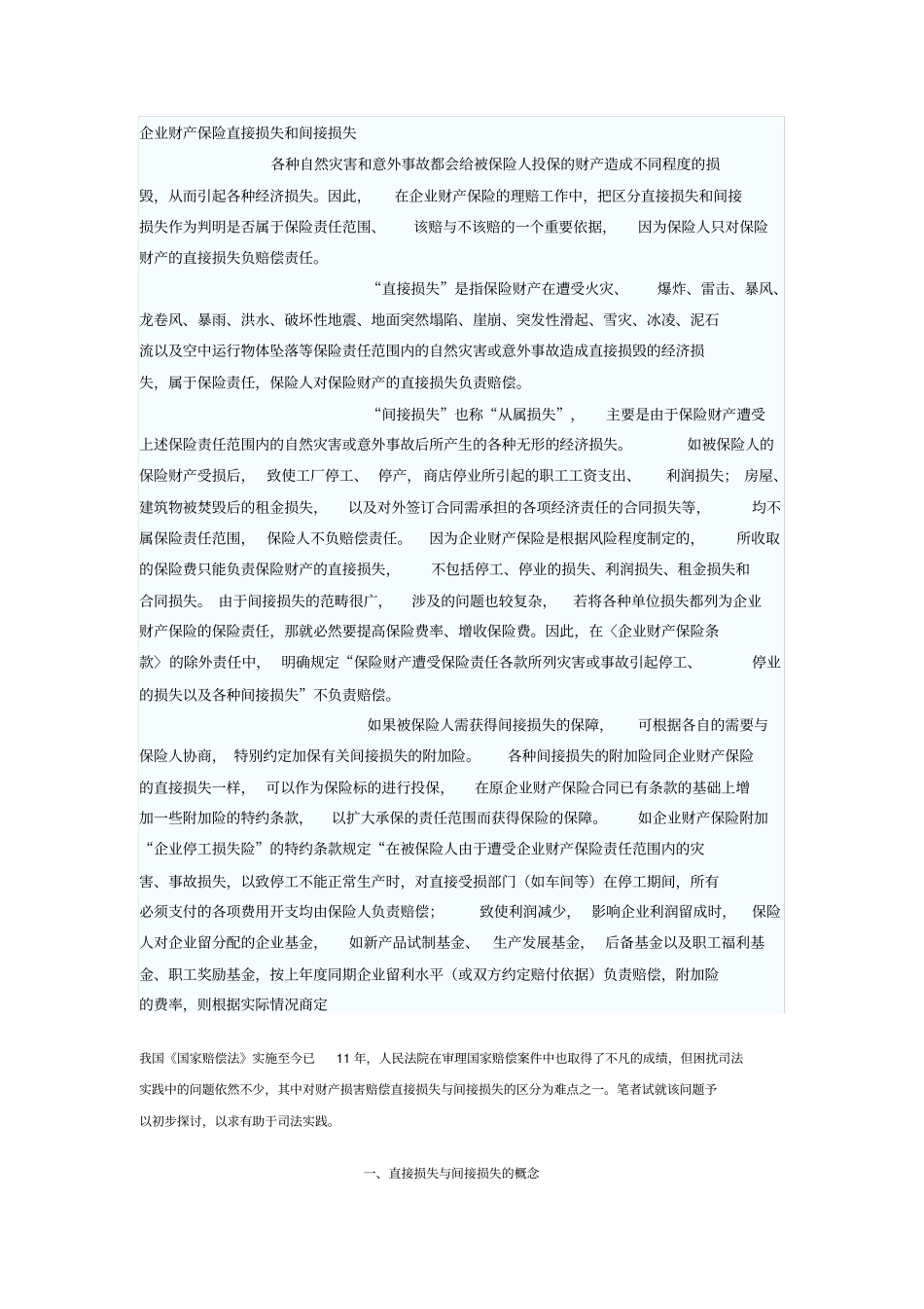 直接损失和间接损失_第3页