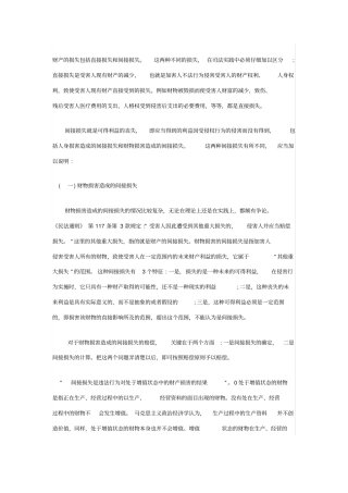 直接损失和间接损失