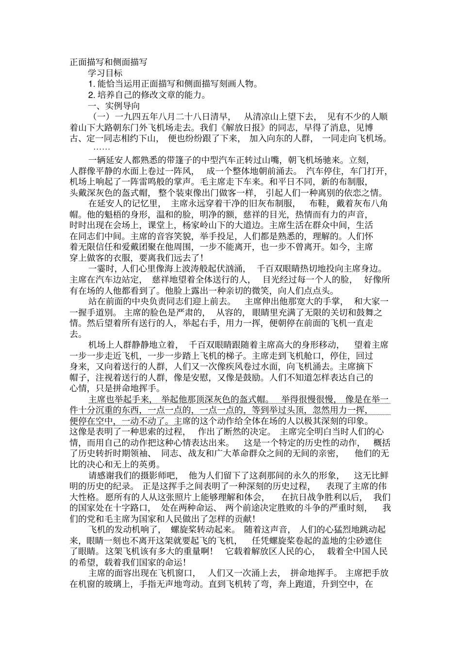 直接描写和间接描写_第1页