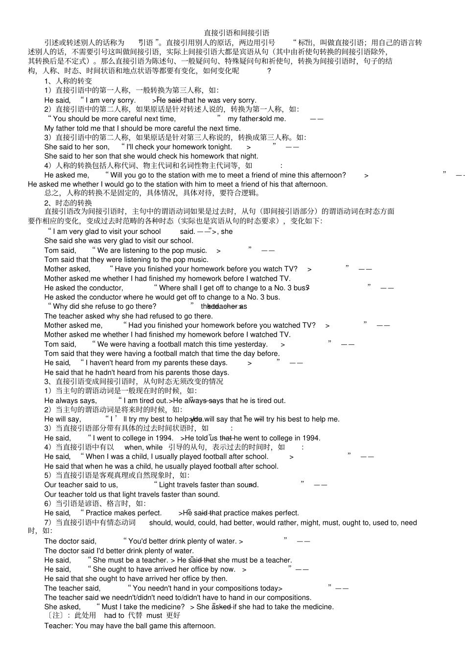 直接引语和间接引语知识点归纳_第1页
