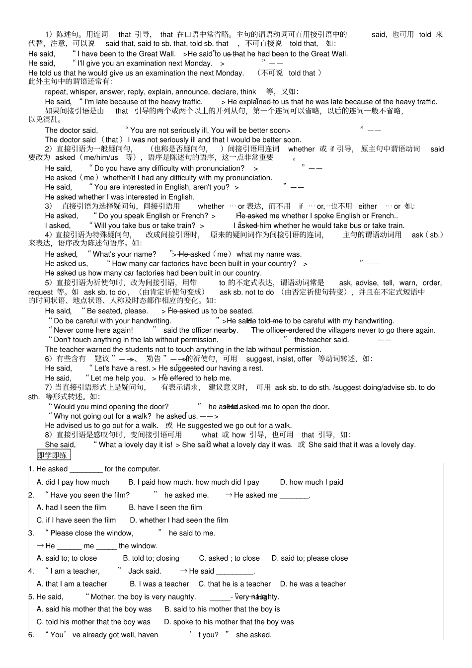 直接引语和间接引语知识点归纳_第3页