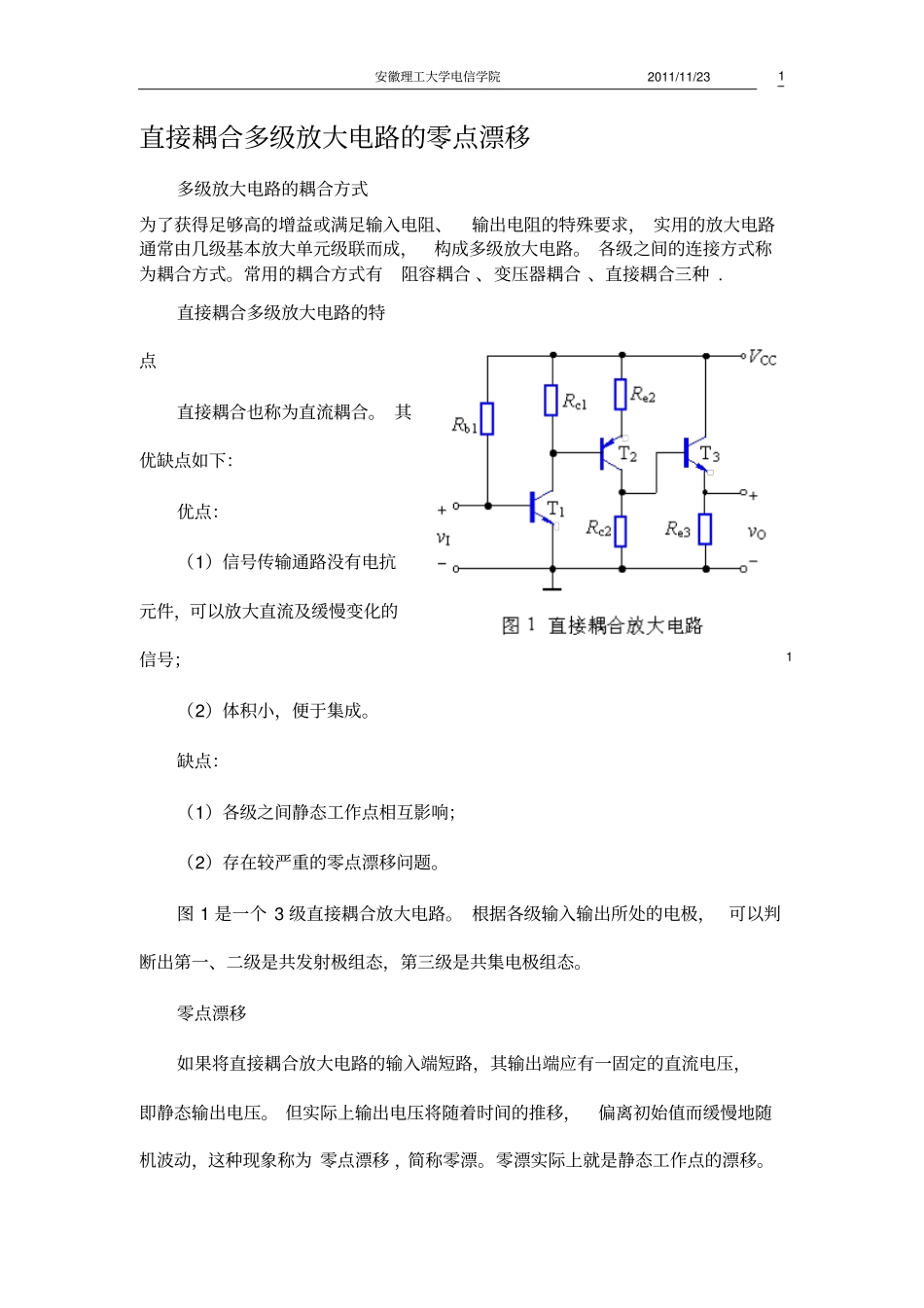 直接耦合多级放大电路的零点漂移_第1页