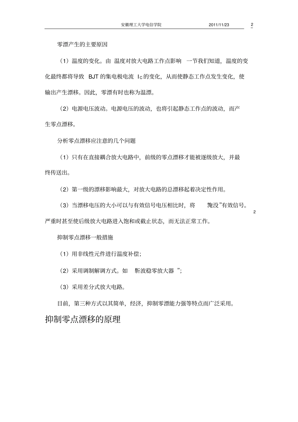 直接耦合多级放大电路的零点漂移_第2页