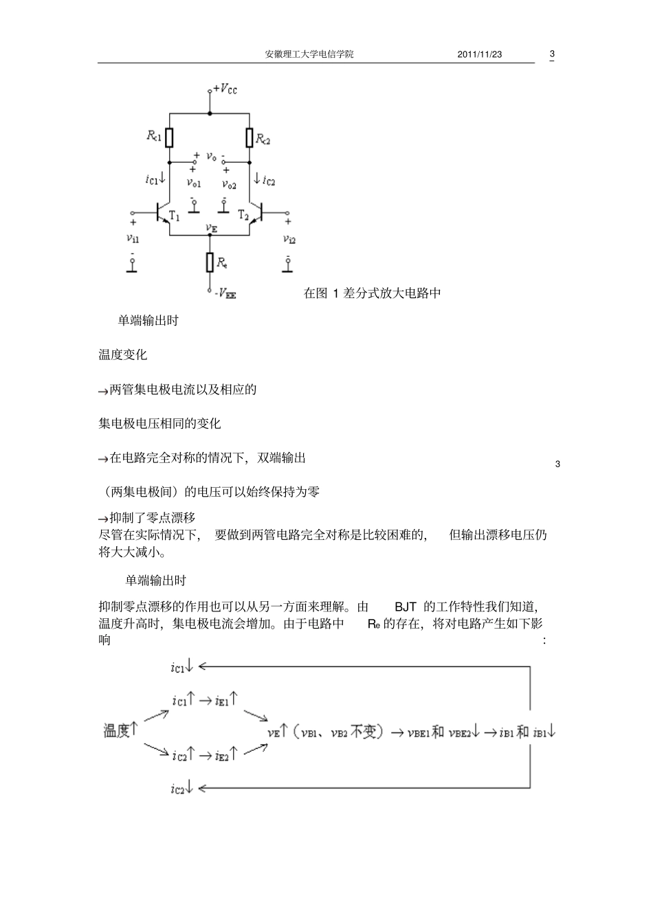 直接耦合多级放大电路的零点漂移_第3页