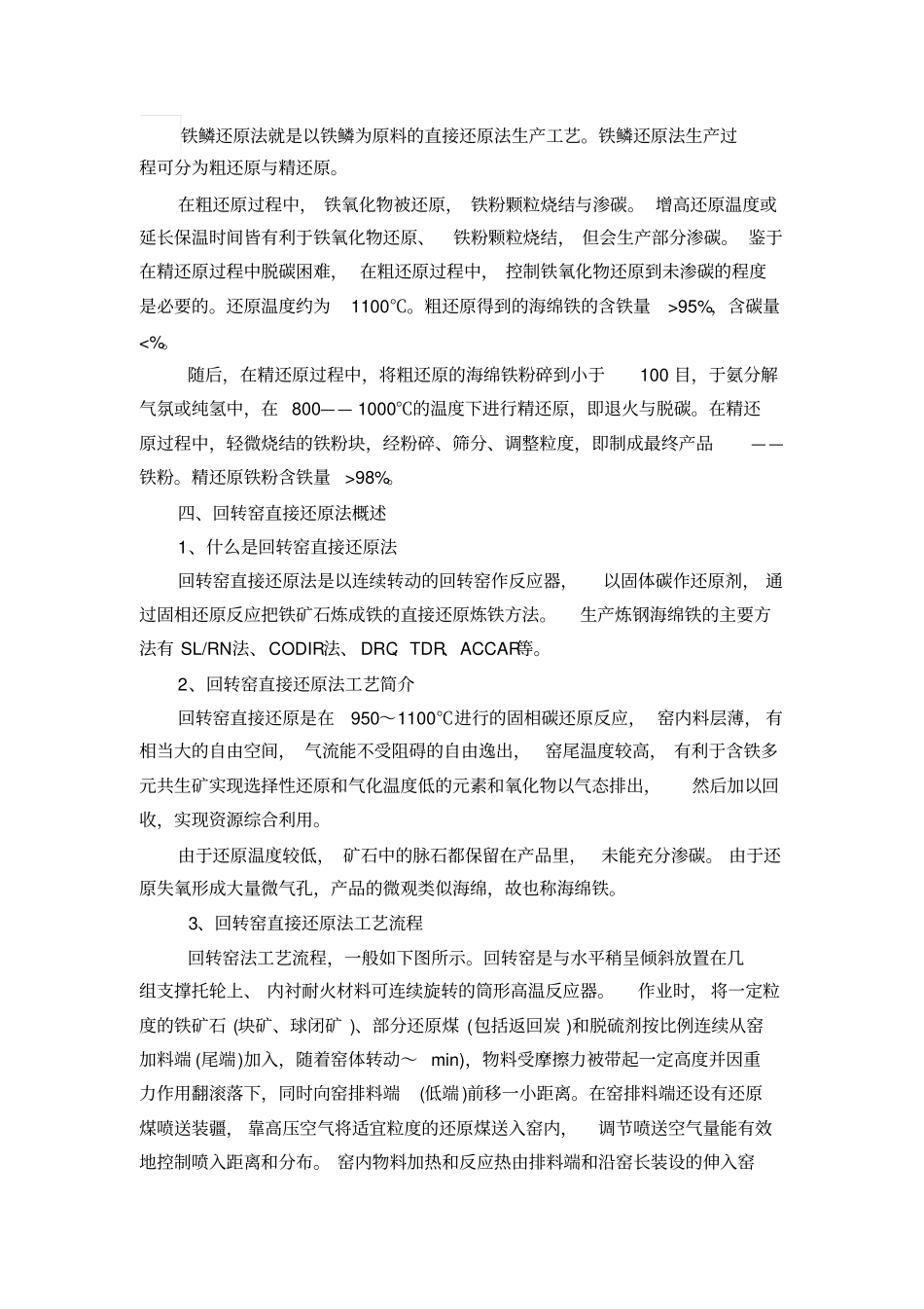 直接还原铁生产工艺_第2页