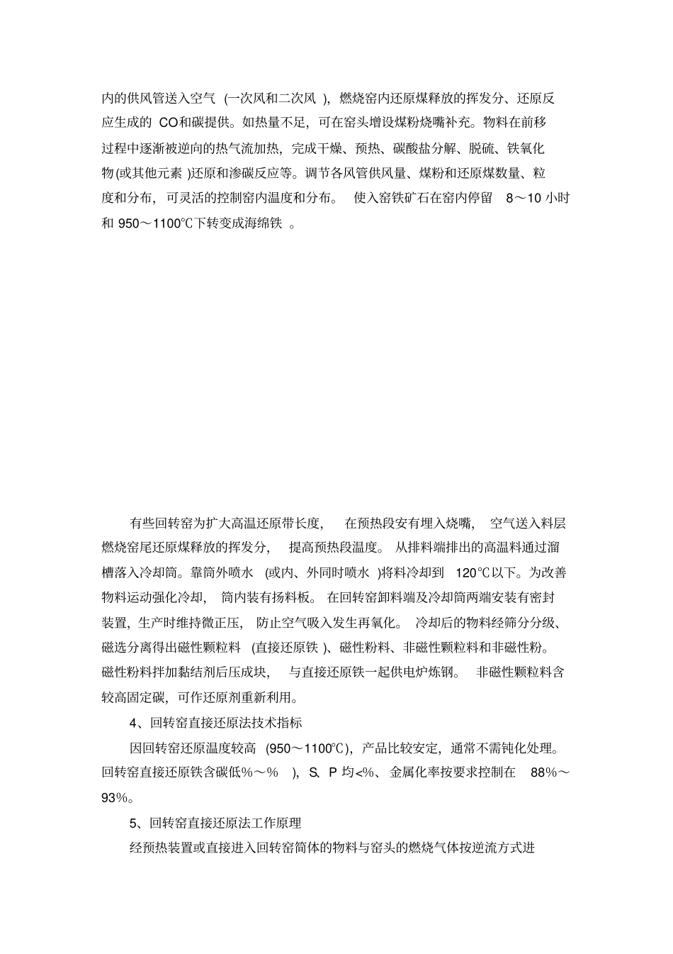直接还原铁生产工艺_第3页