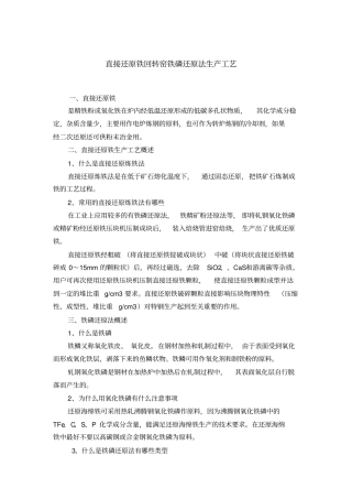 直接还原铁生产工艺