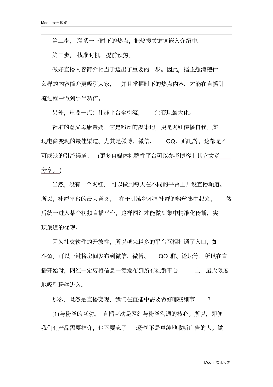 直播内容简介引流技巧_第2页