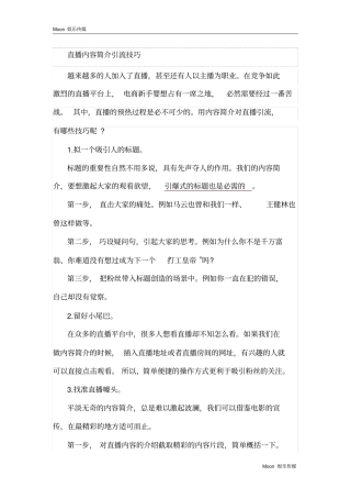 直播内容简介引流技巧