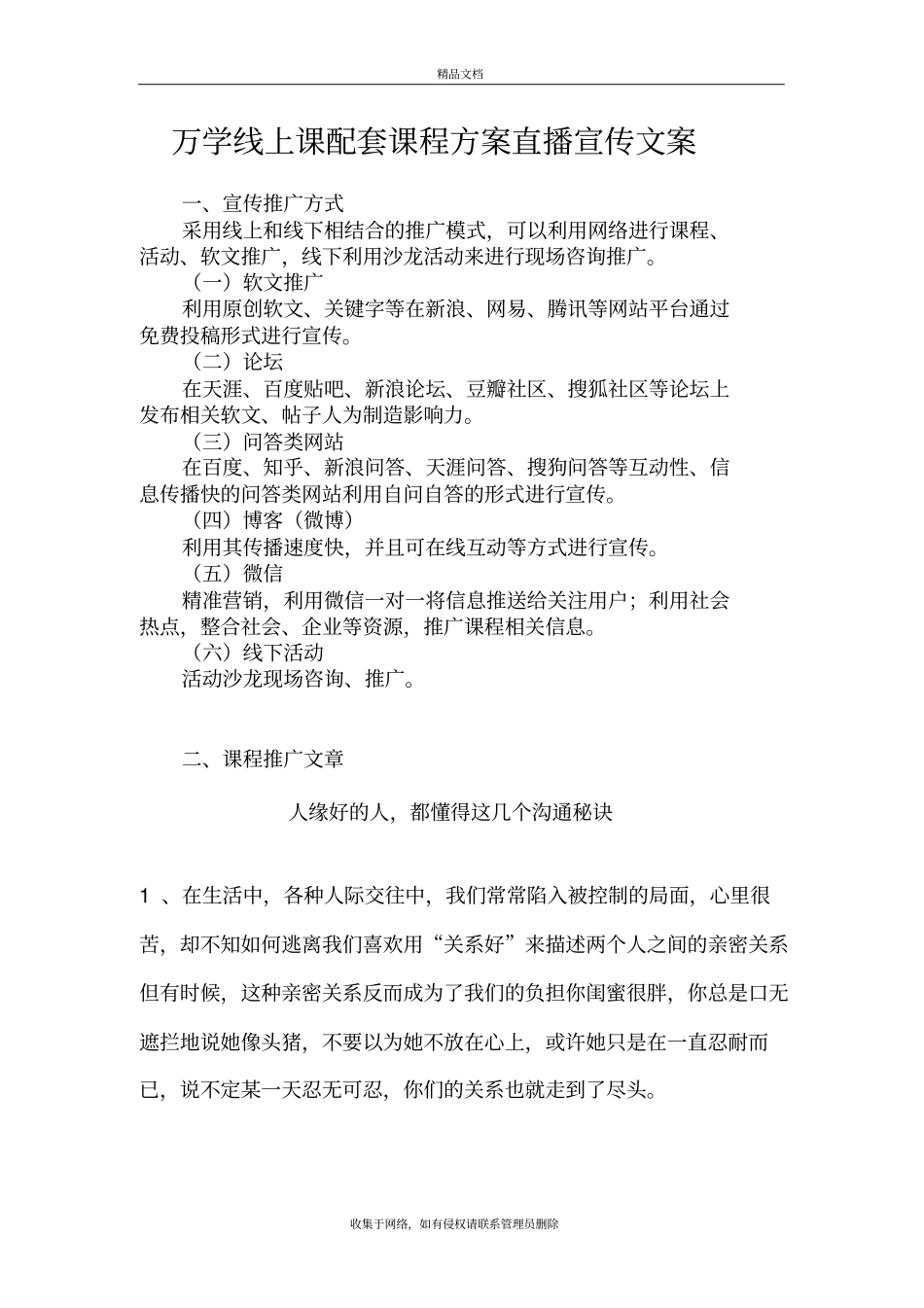 直播宣传文案教学文案_第2页