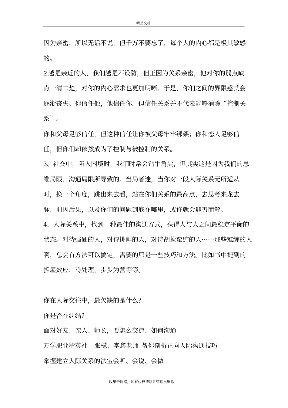 直播宣传文案教学文案_第3页