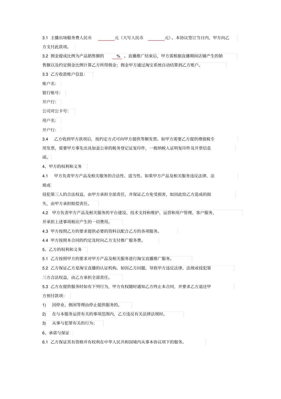 直播协议SP_第2页