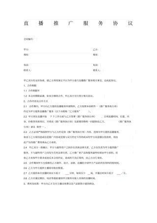 直播协议SP