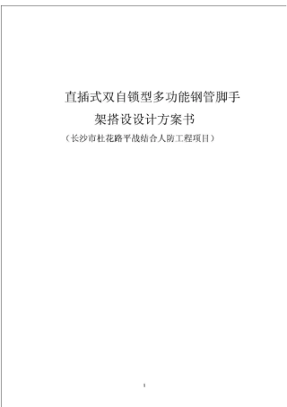 直插式双自锁多功能钢管脚手架计算书