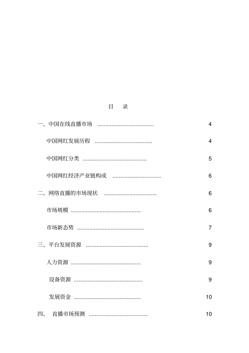 直播平台商业计划书_第2页