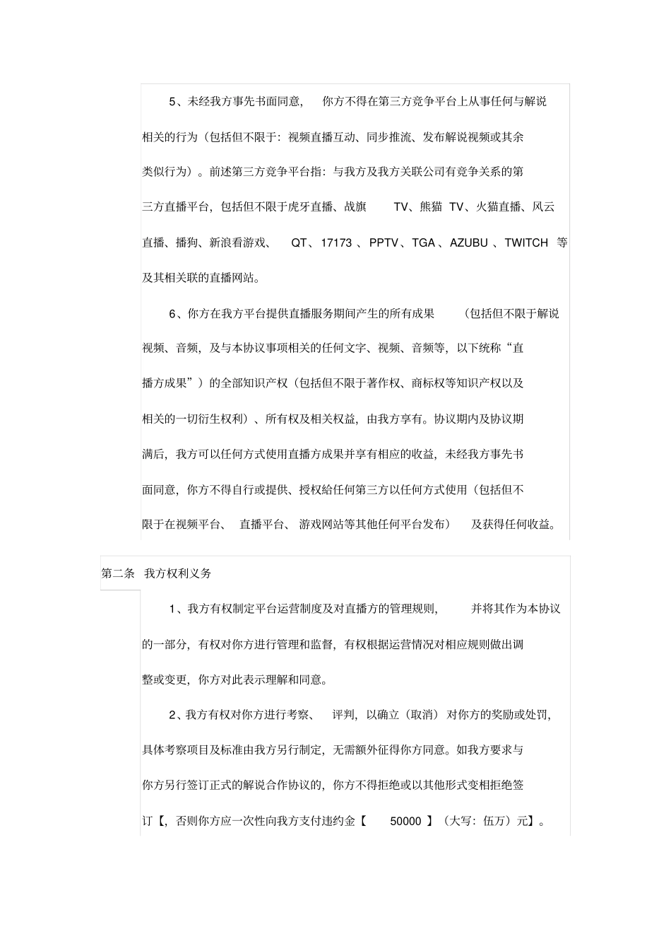 直播平台直播协议_第2页