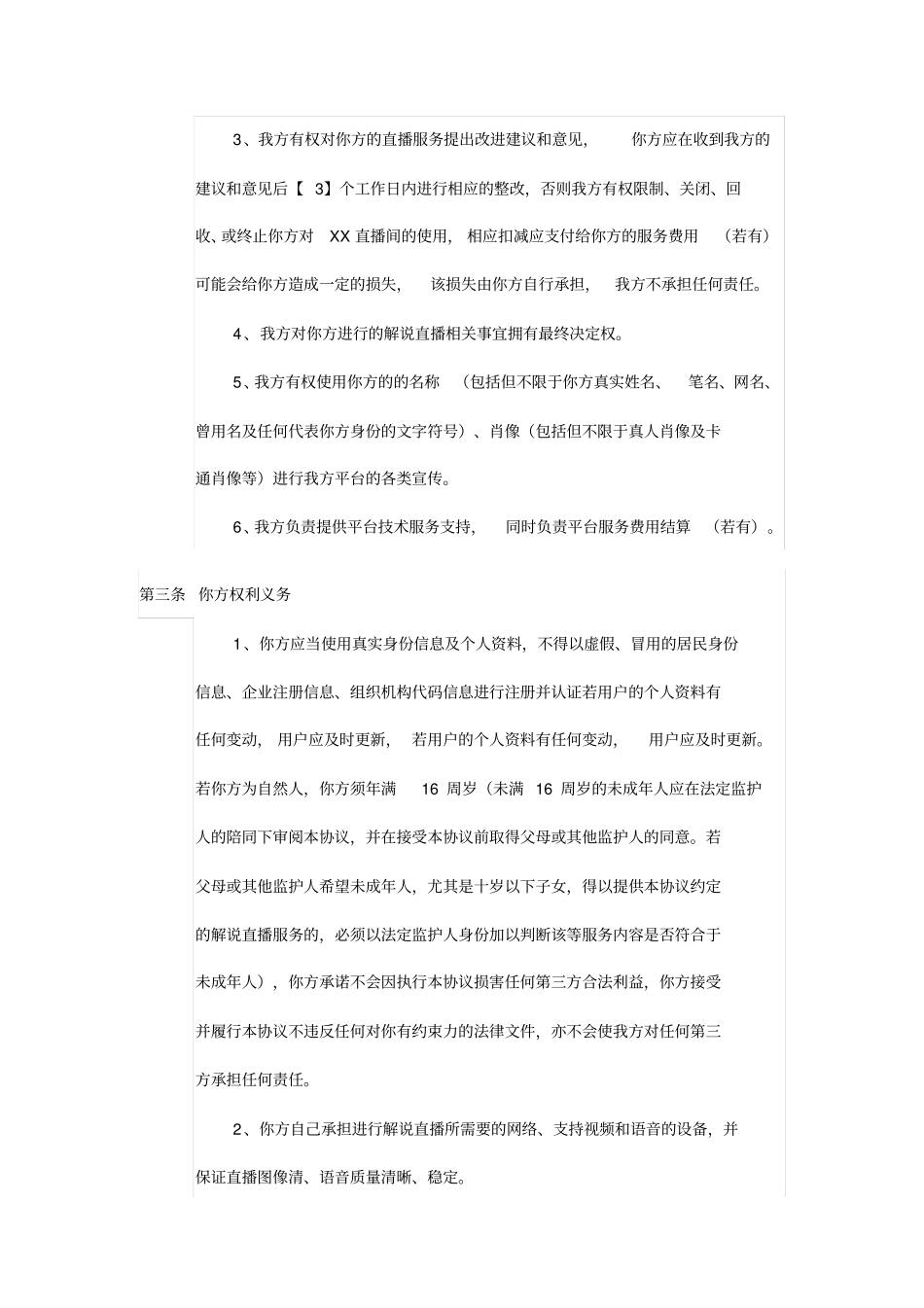 直播平台直播协议_第3页