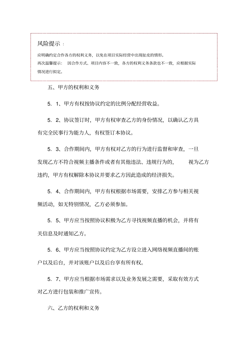 直播平台演艺战略合作协议范本_第3页