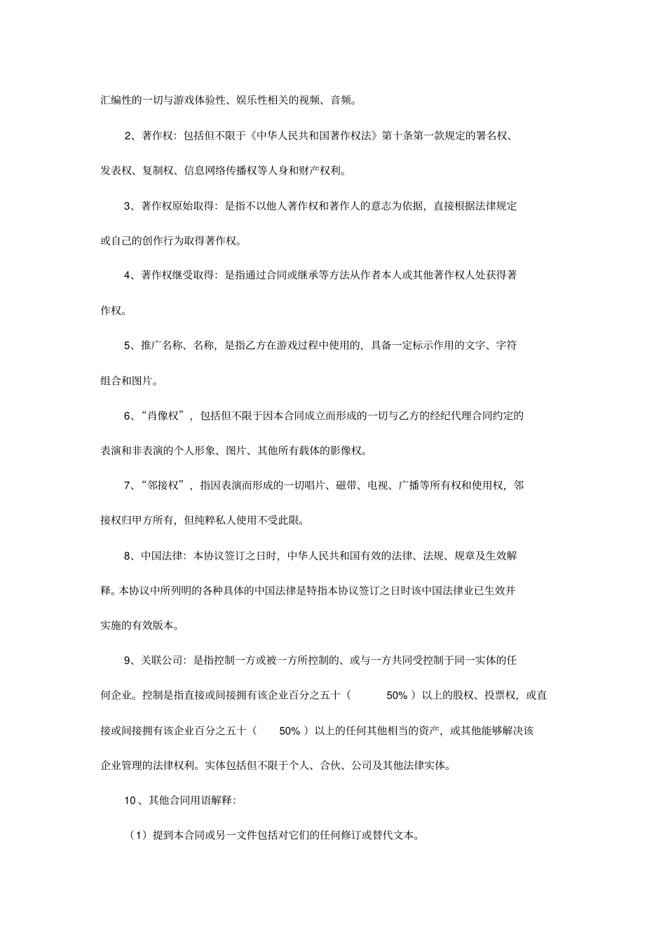 直播经纪合同范本_第2页