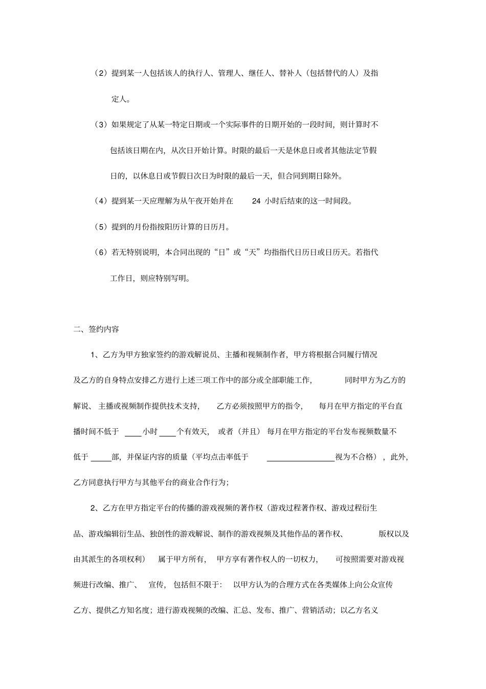 直播经纪合同范本_第3页