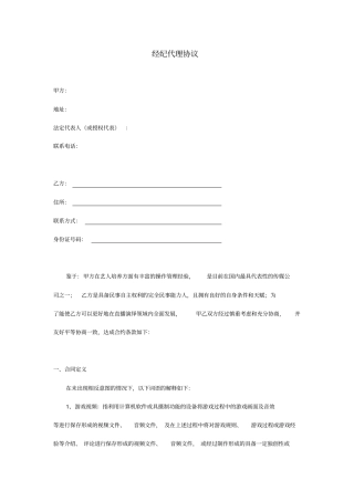 直播经纪合同范本