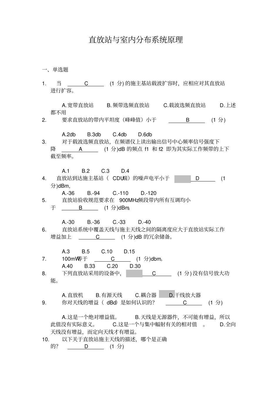 直放站题库汇总_第1页