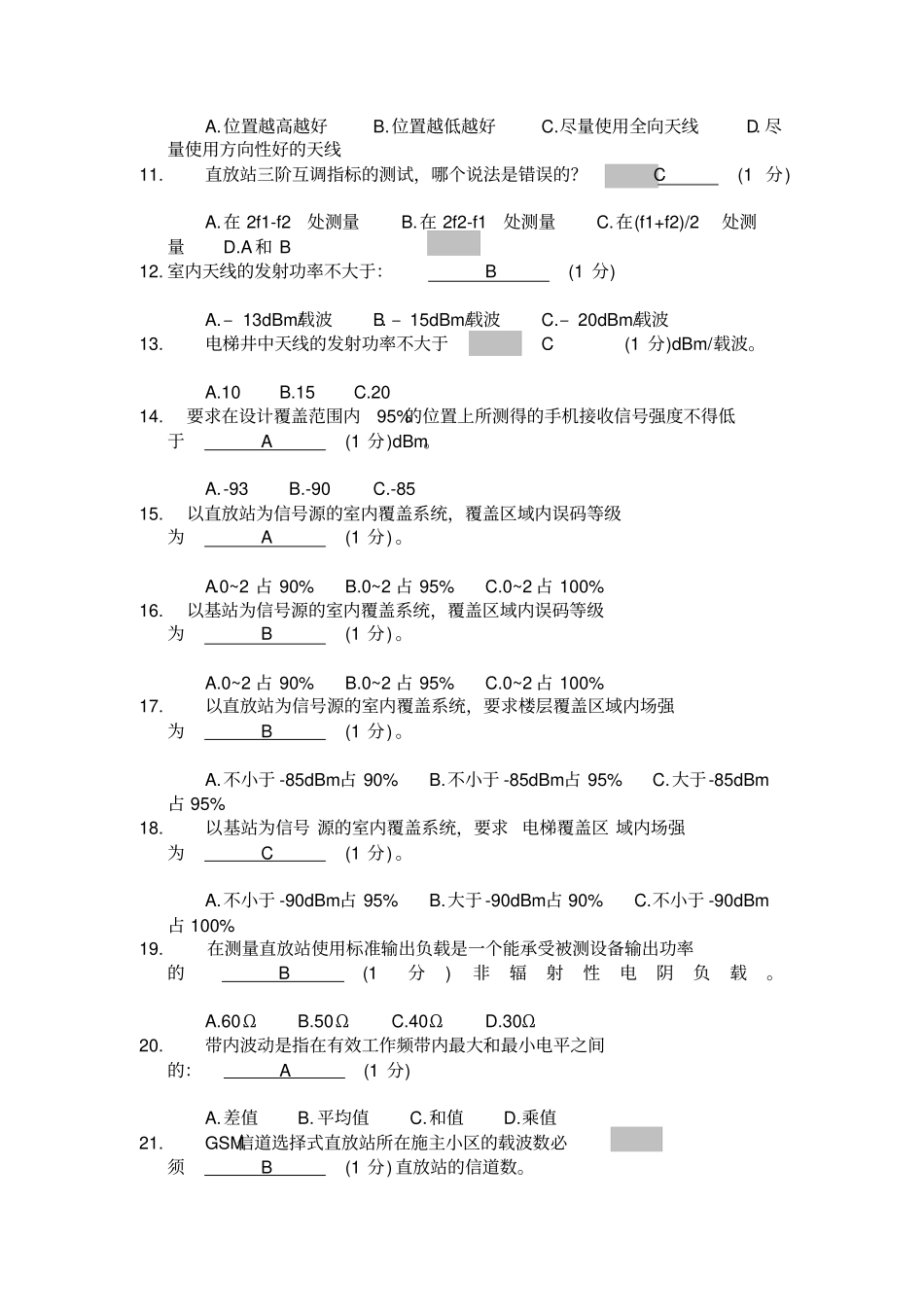 直放站题库汇总_第2页