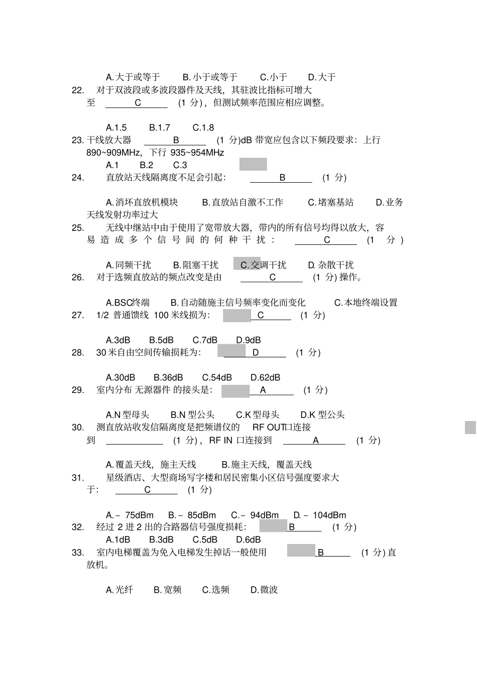 直放站题库汇总_第3页