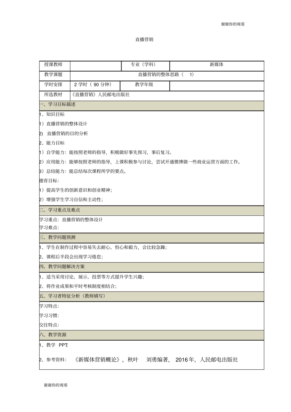直播营销草案_第1页