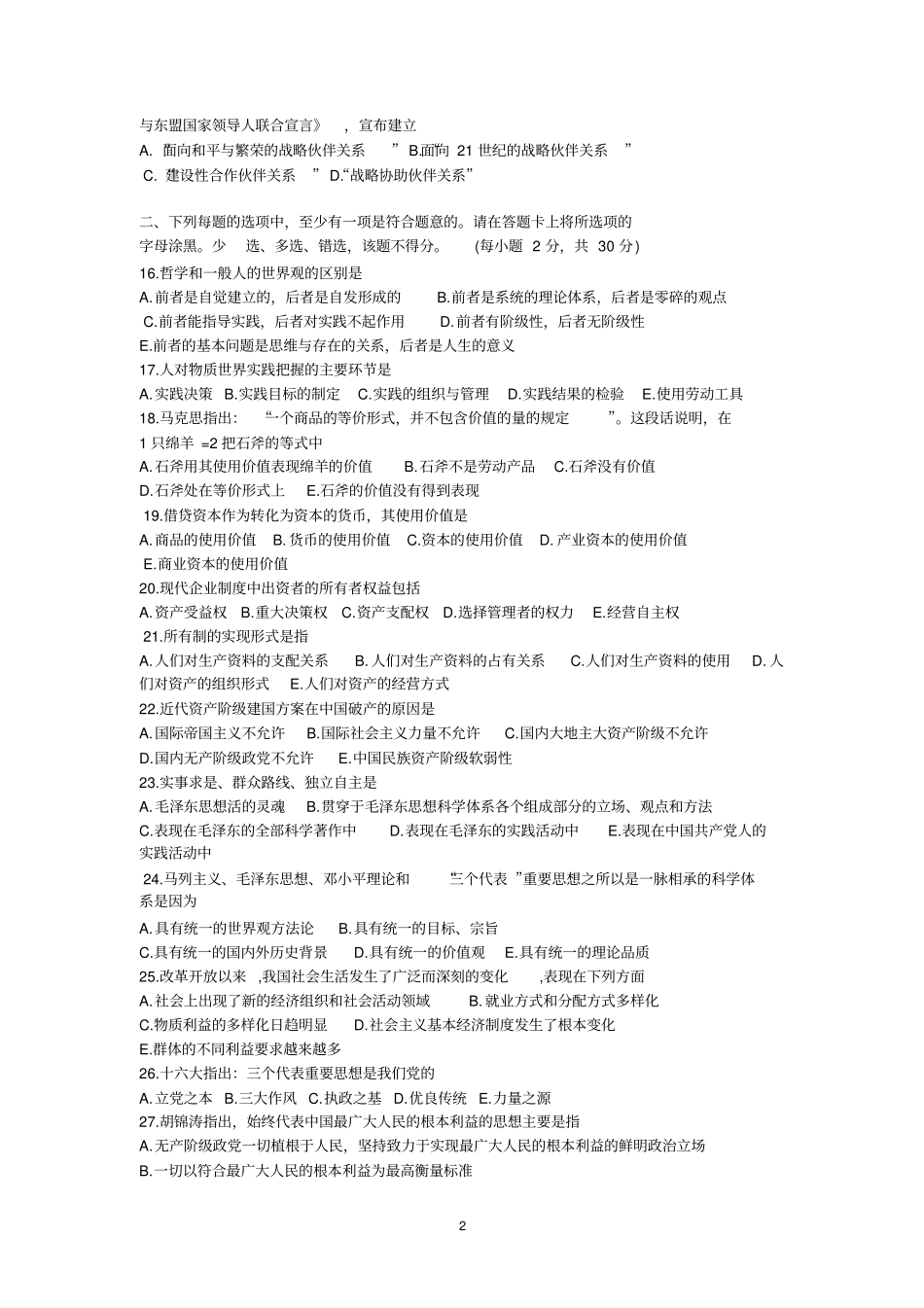 直机关公开遴选公务员考试笔试真题_第2页