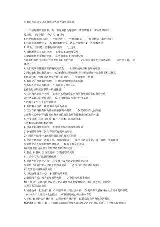 直机关公开遴选公务员考试笔试真题