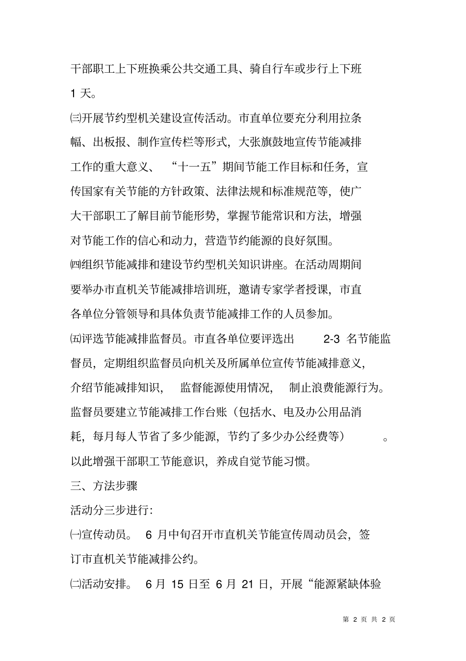 直机关XX年节能宣传周活动方案_第2页