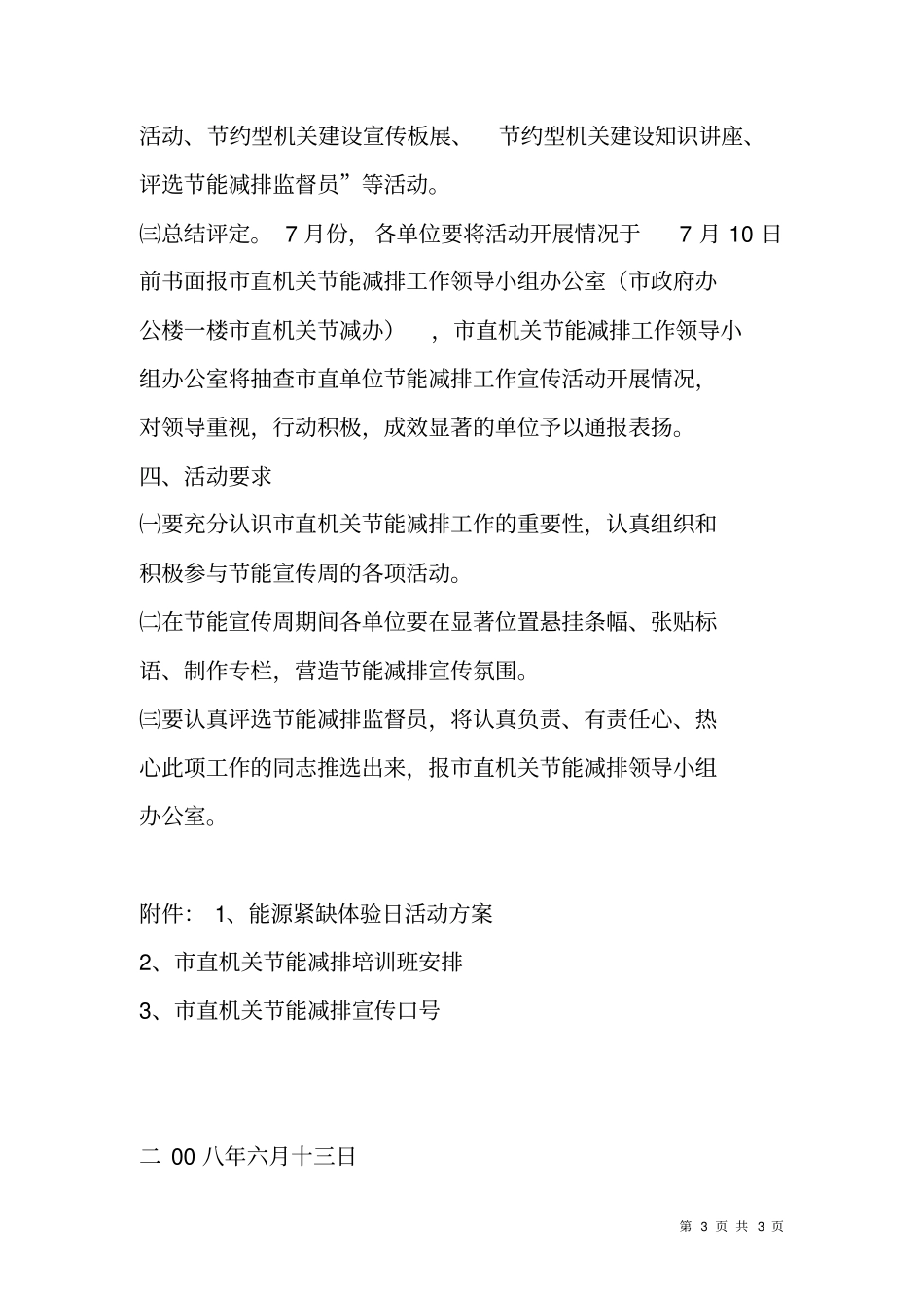 直机关XX年节能宣传周活动方案_第3页